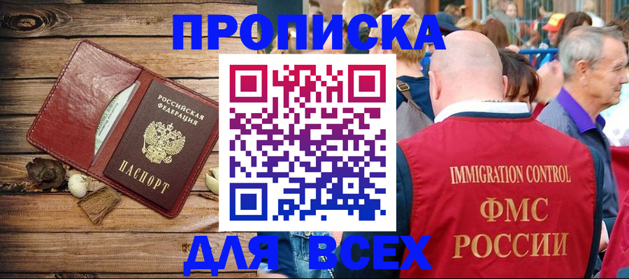 прописка штамп в Тейково