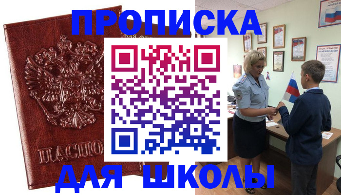 временная регистрация для школы в Тейково