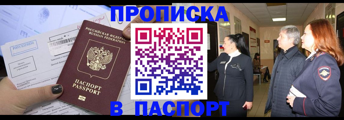 купить прописку в Тейково